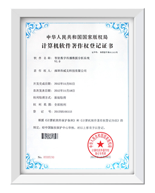 計算機軟件著作權登記證書03